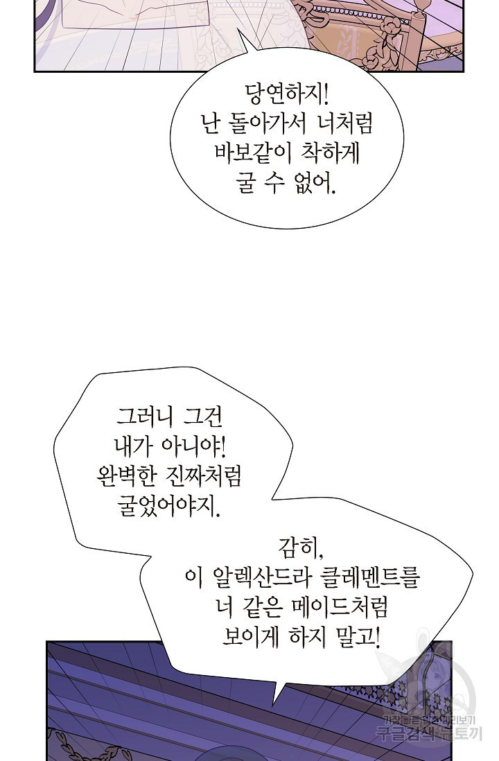 마이 페어 메이드 69화 - 웹툰 이미지 9