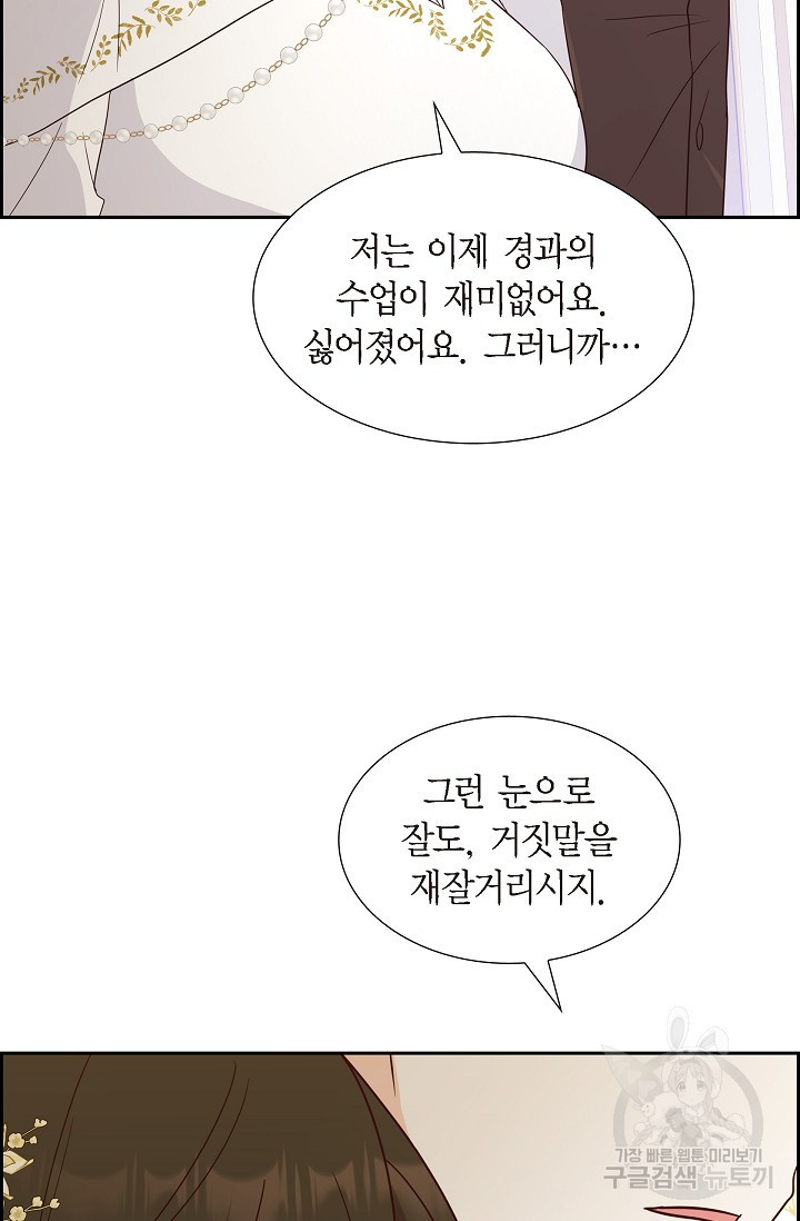 마이 페어 메이드 69화 - 웹툰 이미지 64