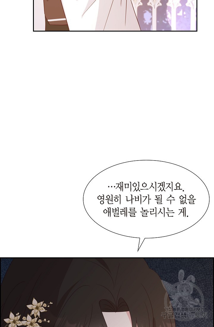 마이 페어 메이드 69화 - 웹툰 이미지 84