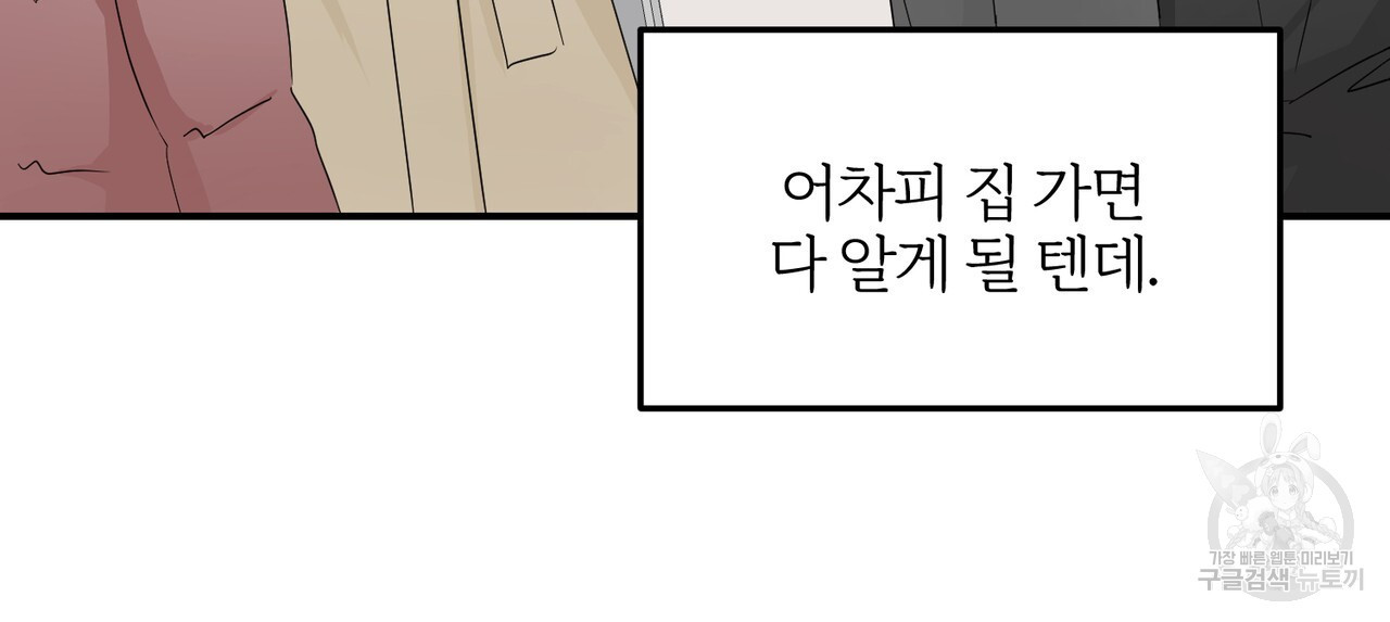 아가씨의 파르페 시간 19화 - 웹툰 이미지 52