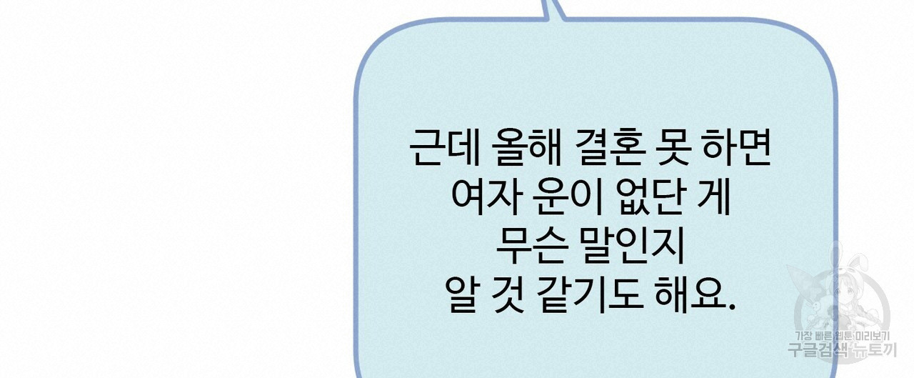 죽은 애인에게서 메일이 온다 22화 - 웹툰 이미지 76