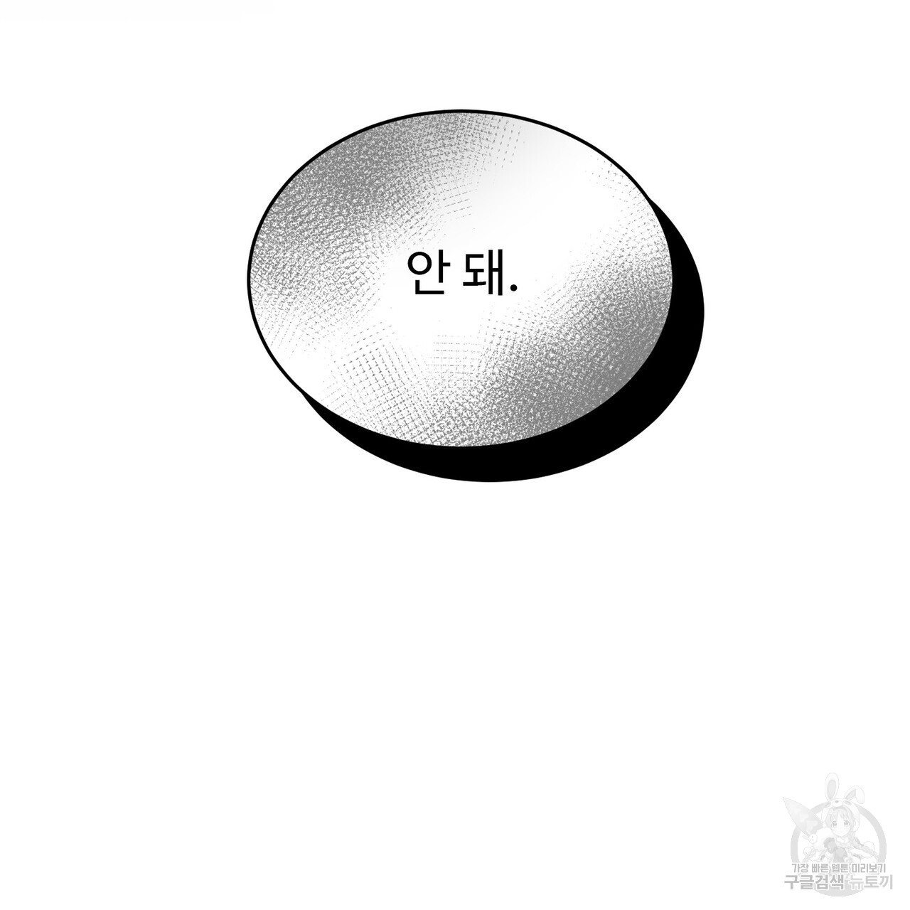 죽은 애인에게서 메일이 온다 22화 - 웹툰 이미지 99