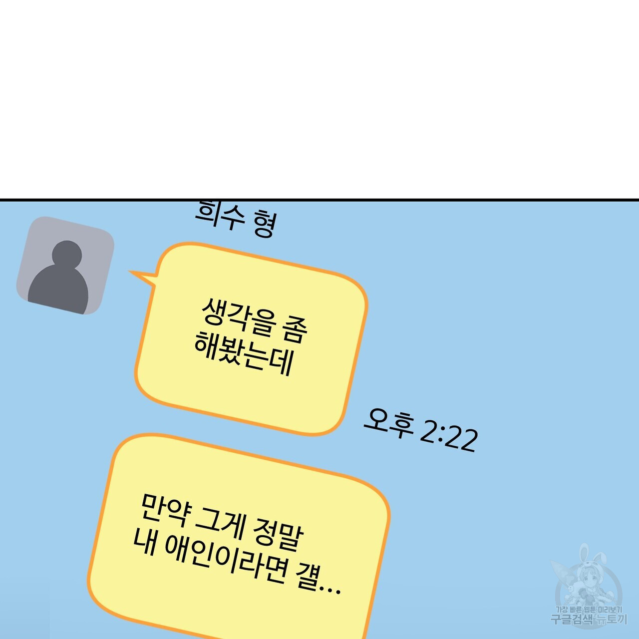 죽은 애인에게서 메일이 온다 22화 - 웹툰 이미지 105