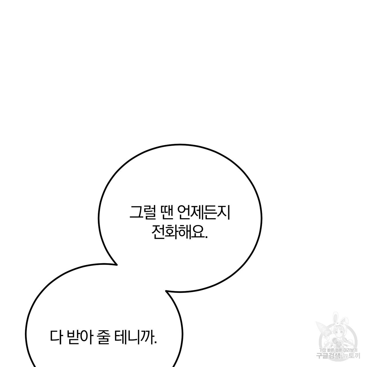 아가씨의 파르페 시간 19화 - 웹툰 이미지 128