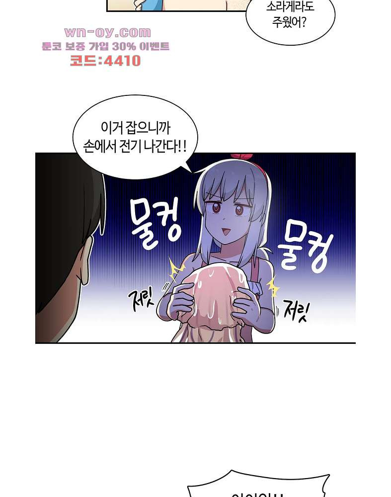 달토끼와 안드로이드 39화 - 웹툰 이미지 30