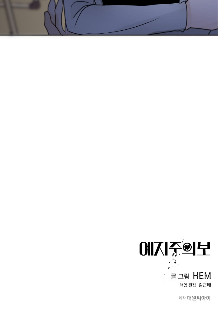 예지주의보 12화 - 웹툰 이미지 82