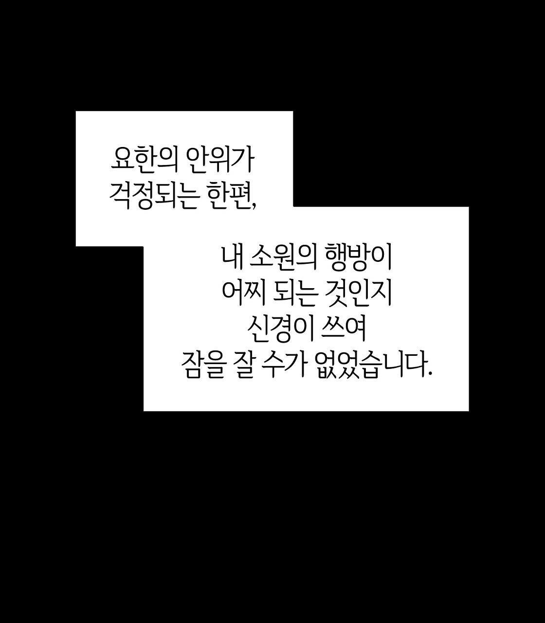 마귀(로판) 15화 - 웹툰 이미지 35