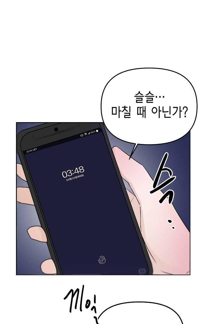 예지주의보 14화 - 웹툰 이미지 2