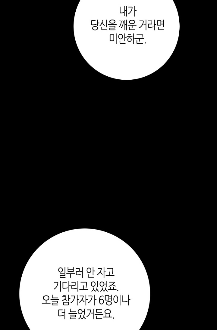 그녀, 비밀의 군주 125화 - 웹툰 이미지 8