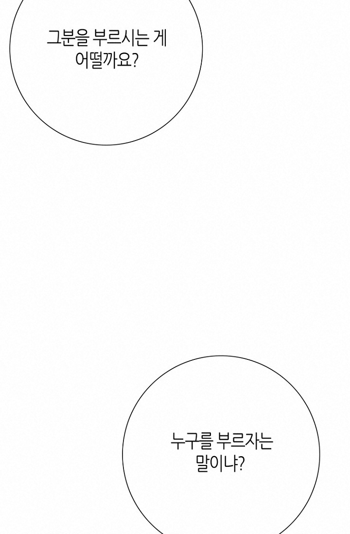 그녀, 비밀의 군주 125화 - 웹툰 이미지 42