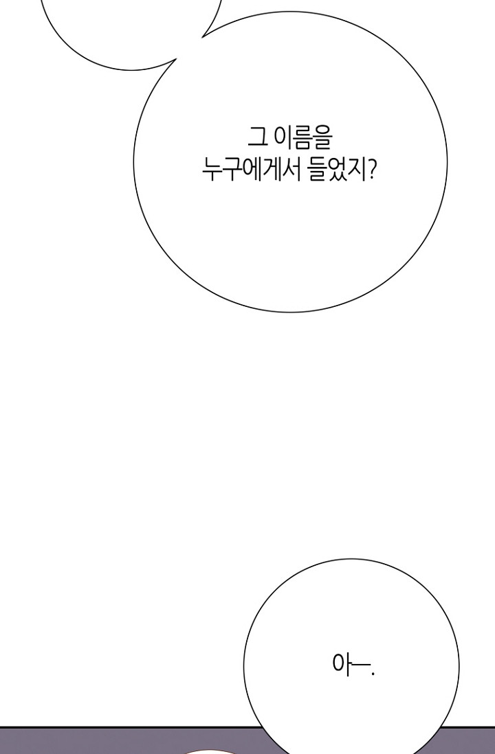 그녀, 비밀의 군주 125화 - 웹툰 이미지 47