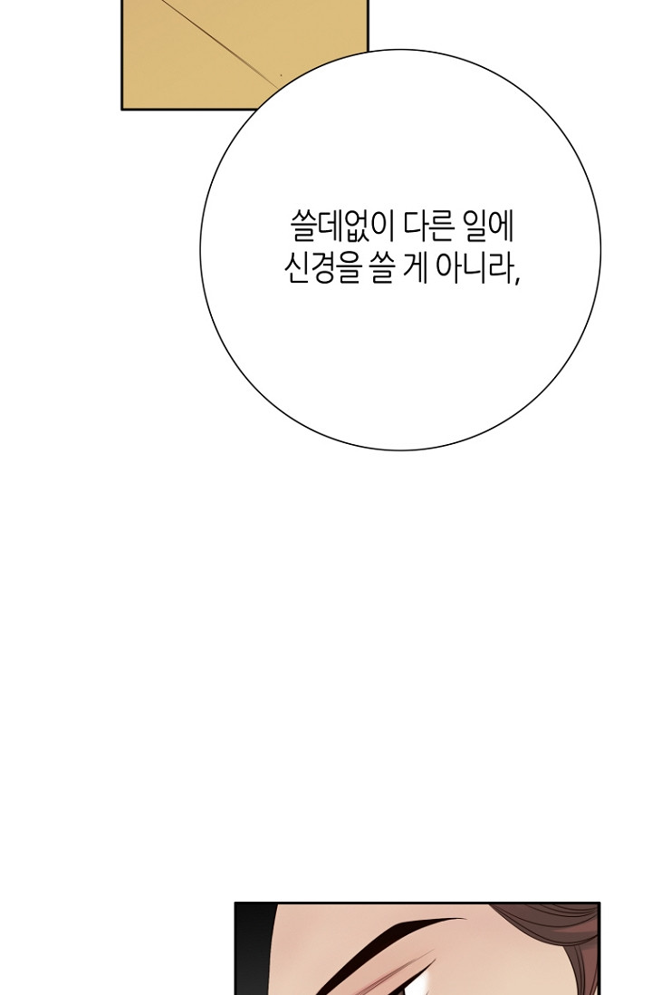 그녀, 비밀의 군주 125화 - 웹툰 이미지 51