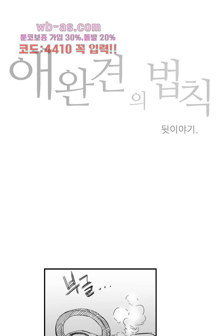 애완견의 법칙 3부 20화 - 웹툰 이미지 30