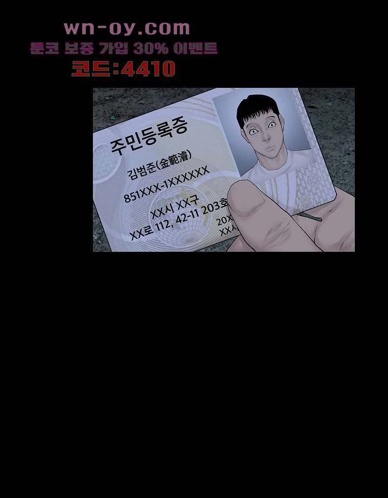 악연 12화 - 웹툰 이미지 65