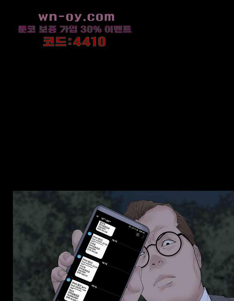 악연 12화 - 웹툰 이미지 76