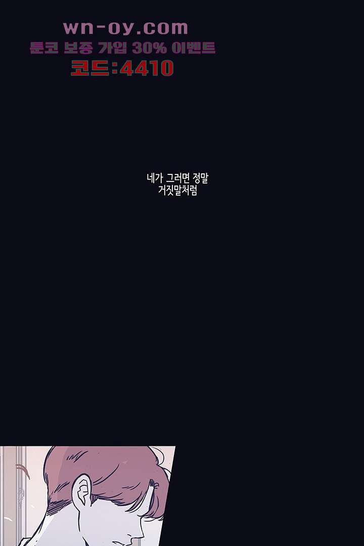 애매하게 또 39화 - 웹툰 이미지 16