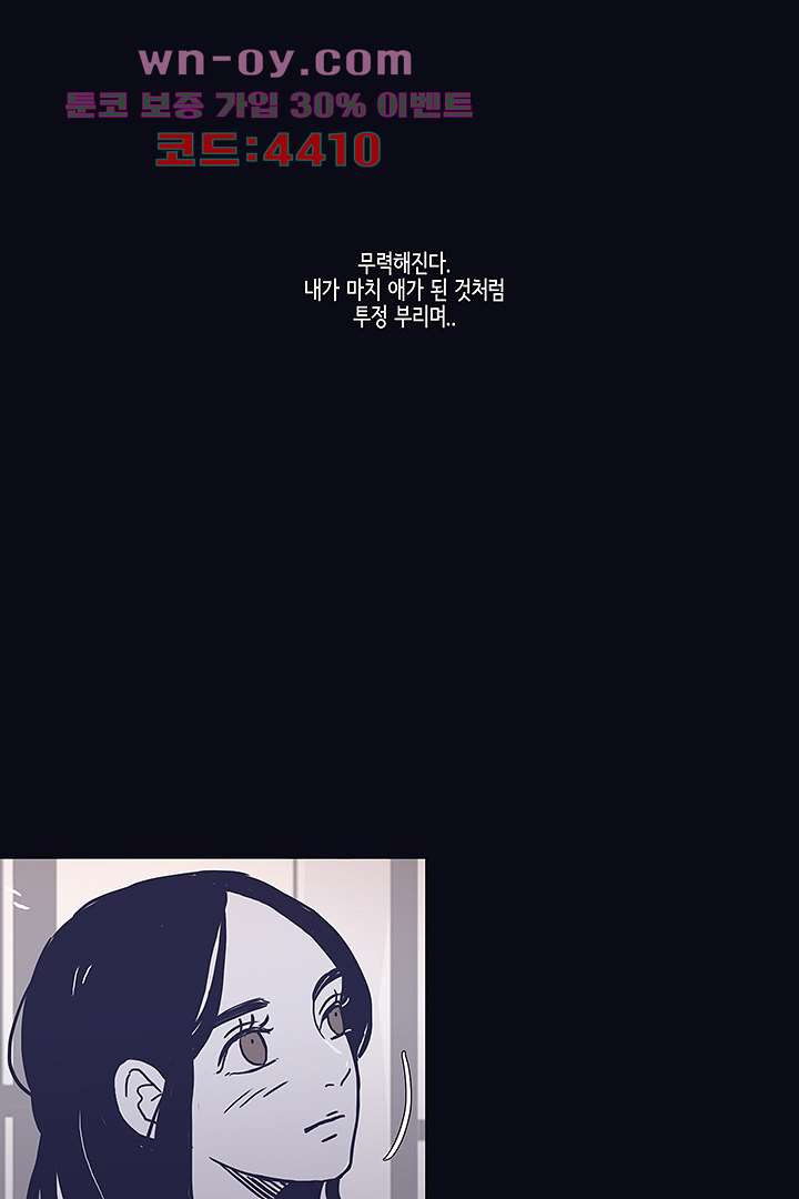 애매하게 또 39화 - 웹툰 이미지 18