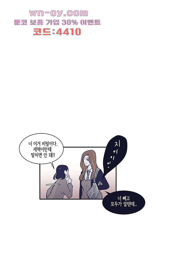 애매하게 또 39화 - 웹툰 이미지 33