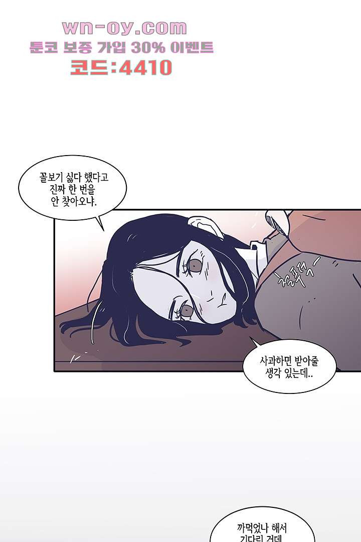 애매하게 또 39화 - 웹툰 이미지 44