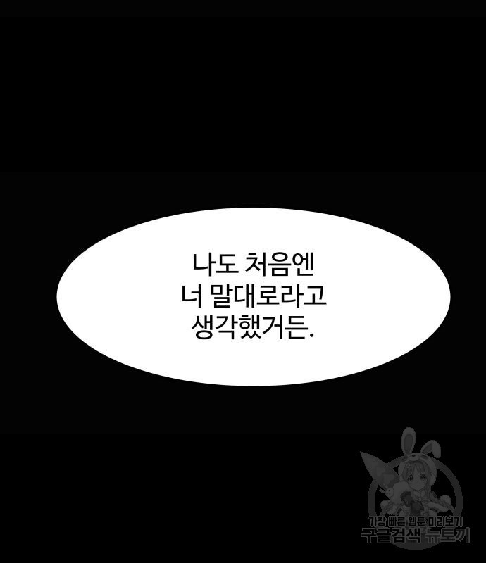 룸9 6화 - 웹툰 이미지 20