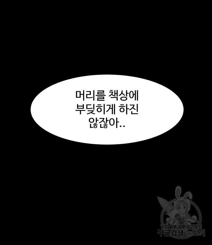 룸9 6화 - 웹툰 이미지 40