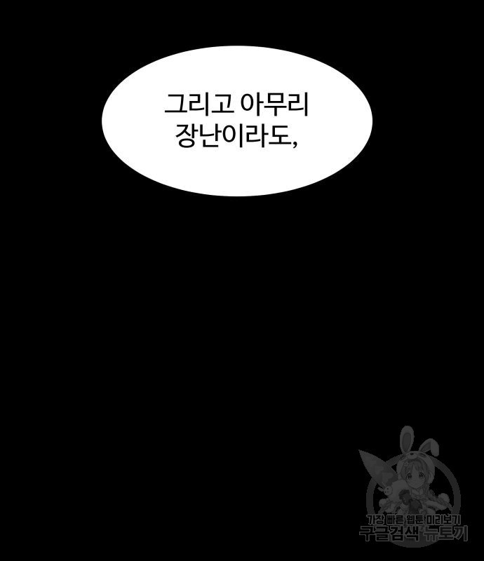 룸9 6화 - 웹툰 이미지 42