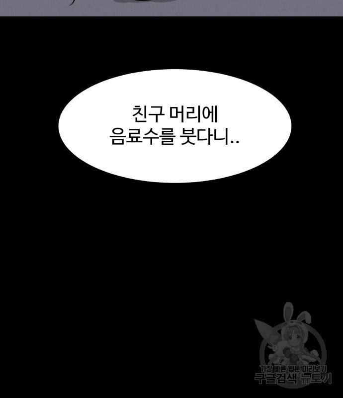 룸9 6화 - 웹툰 이미지 53