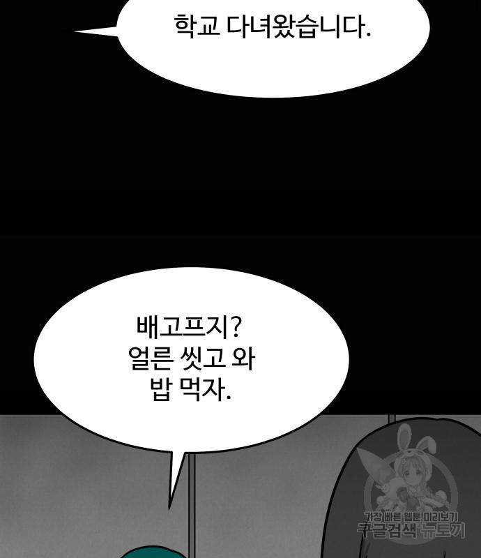 룸9 6화 - 웹툰 이미지 73