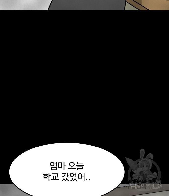 룸9 6화 - 웹툰 이미지 120