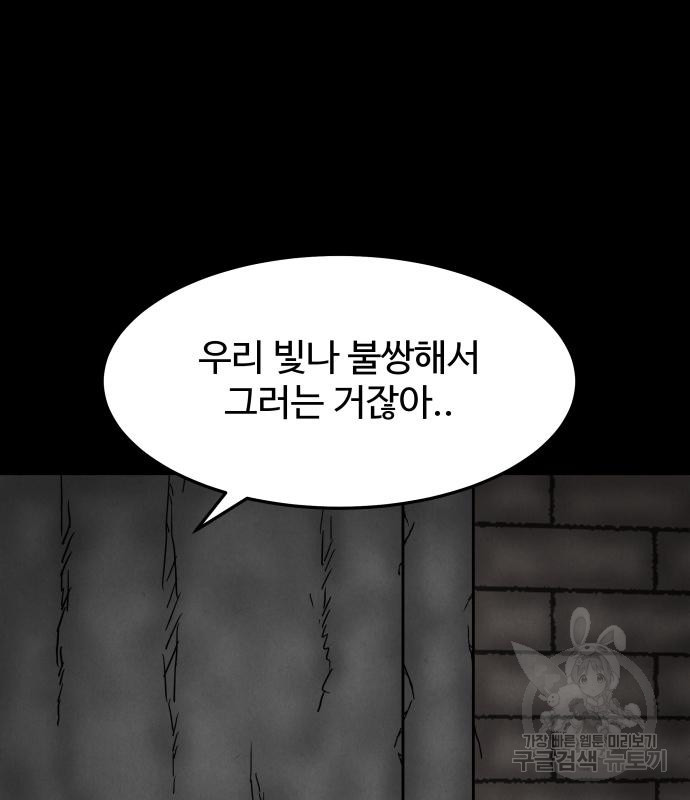 룸9 6화 - 웹툰 이미지 135