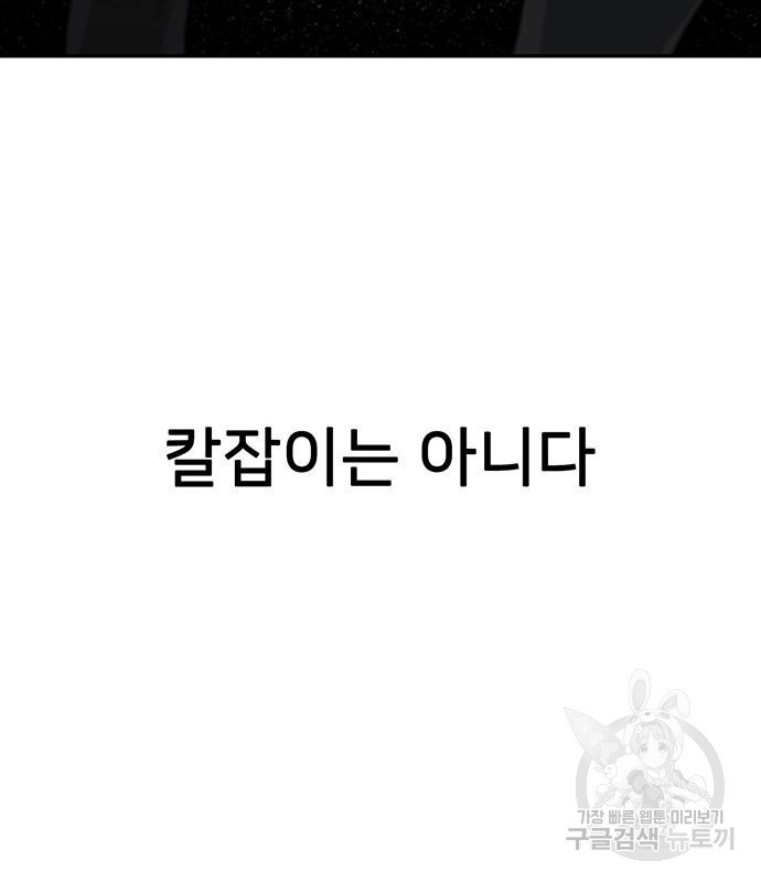 쌈빡 61화 - 웹툰 이미지 209