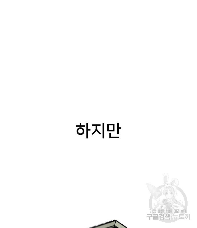 쌈빡 61화 - 웹툰 이미지 228