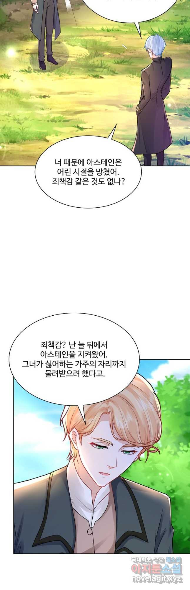 악역이지만 돈은 제일 많아 137화 - 웹툰 이미지 2