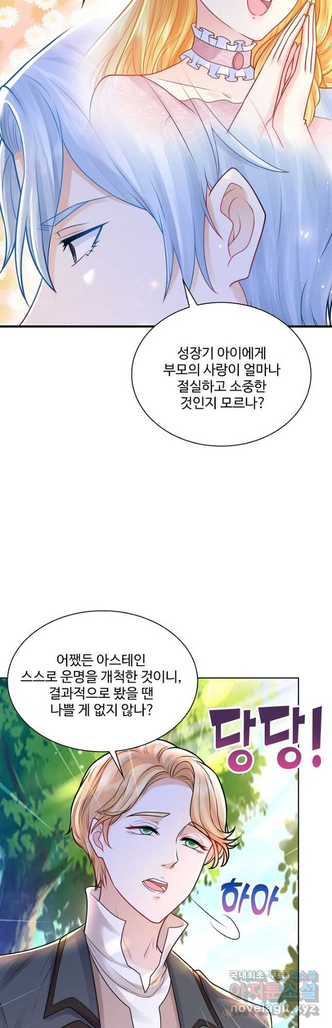 악역이지만 돈은 제일 많아 137화 - 웹툰 이미지 4