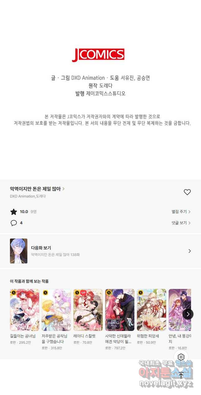 악역이지만 돈은 제일 많아 137화 - 웹툰 이미지 42