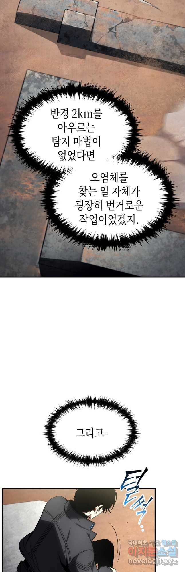 약먹는 천재마법사 34화 - 웹툰 이미지 32