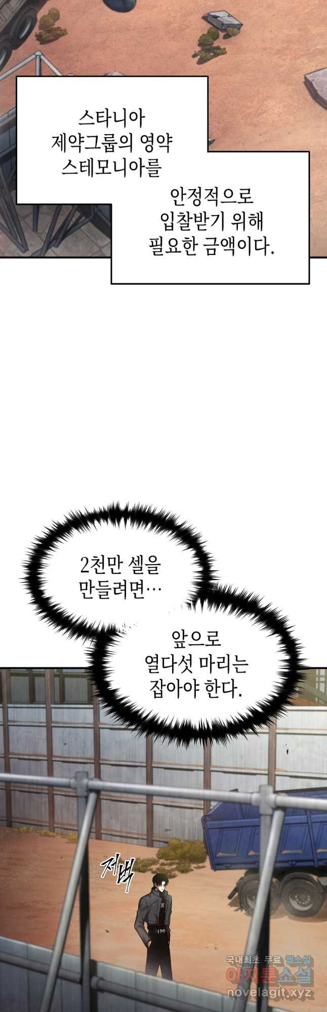 약먹는 천재마법사 34화 - 웹툰 이미지 42