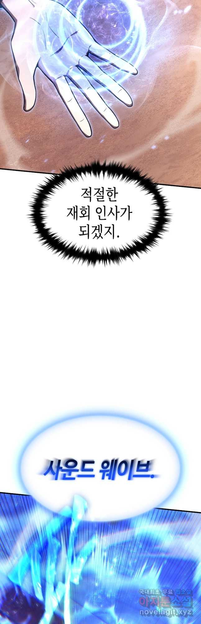 약먹는 천재마법사 34화 - 웹툰 이미지 61