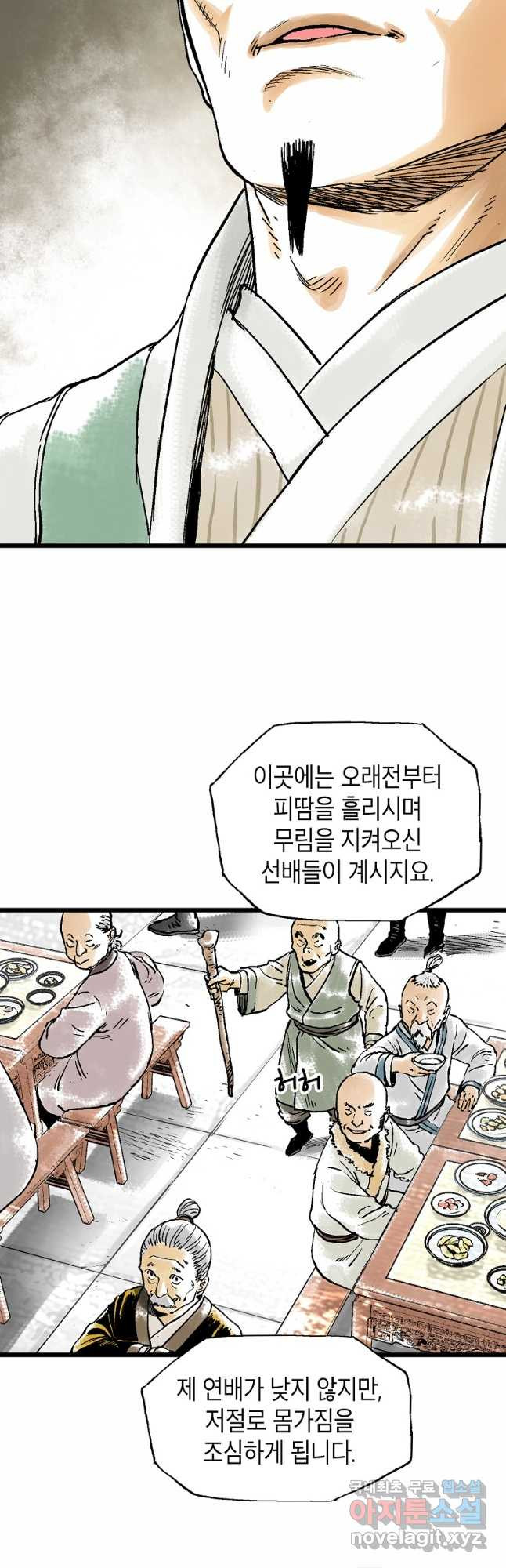 곤륜마협 45화 - 웹툰 이미지 14