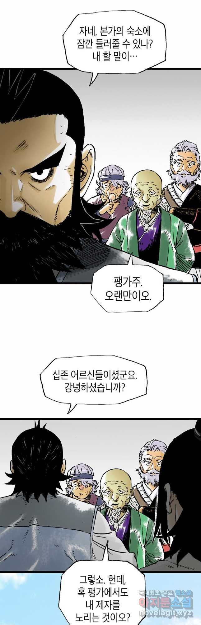 곤륜마협 45화 - 웹툰 이미지 25