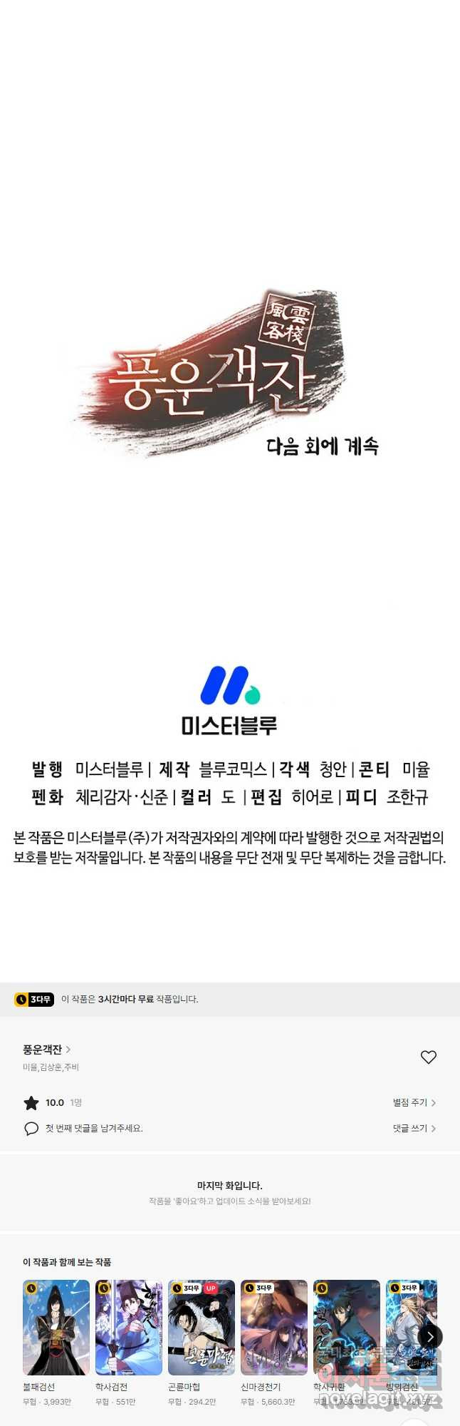 풍운객잔 121화 - 웹툰 이미지 55