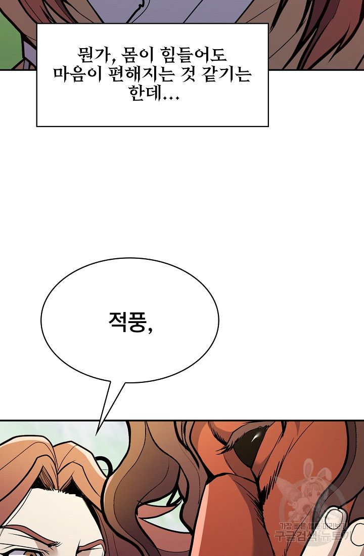 표기무사 42화 - 웹툰 이미지 42