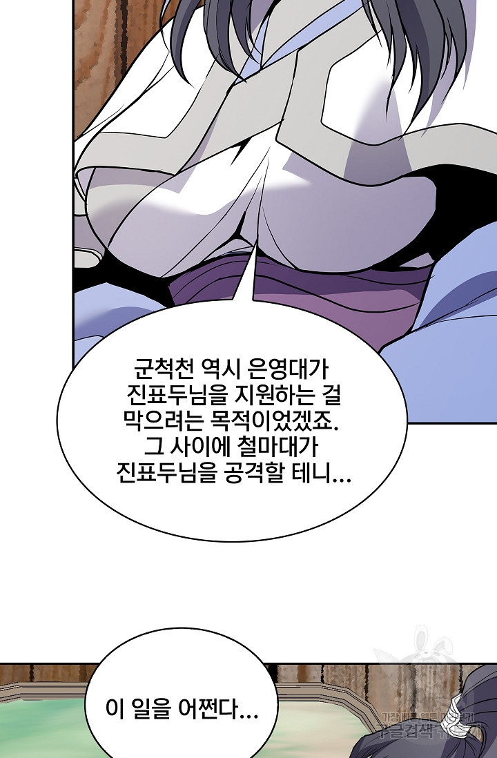 표기무사 42화 - 웹툰 이미지 56