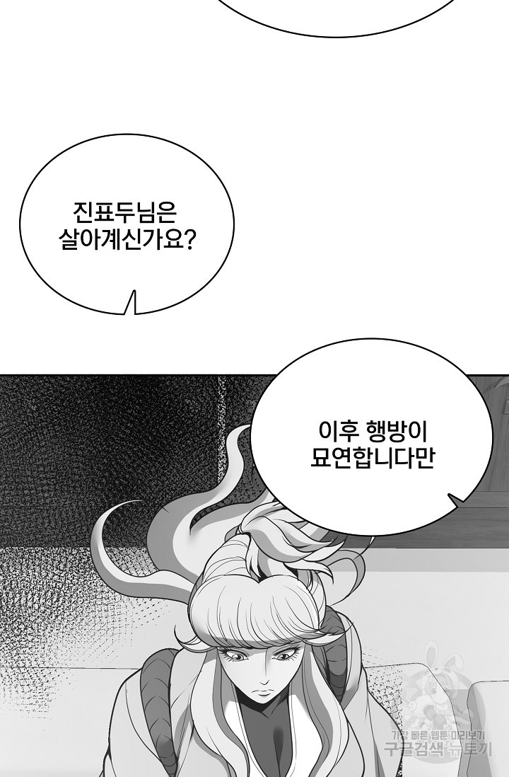 표기무사 42화 - 웹툰 이미지 61