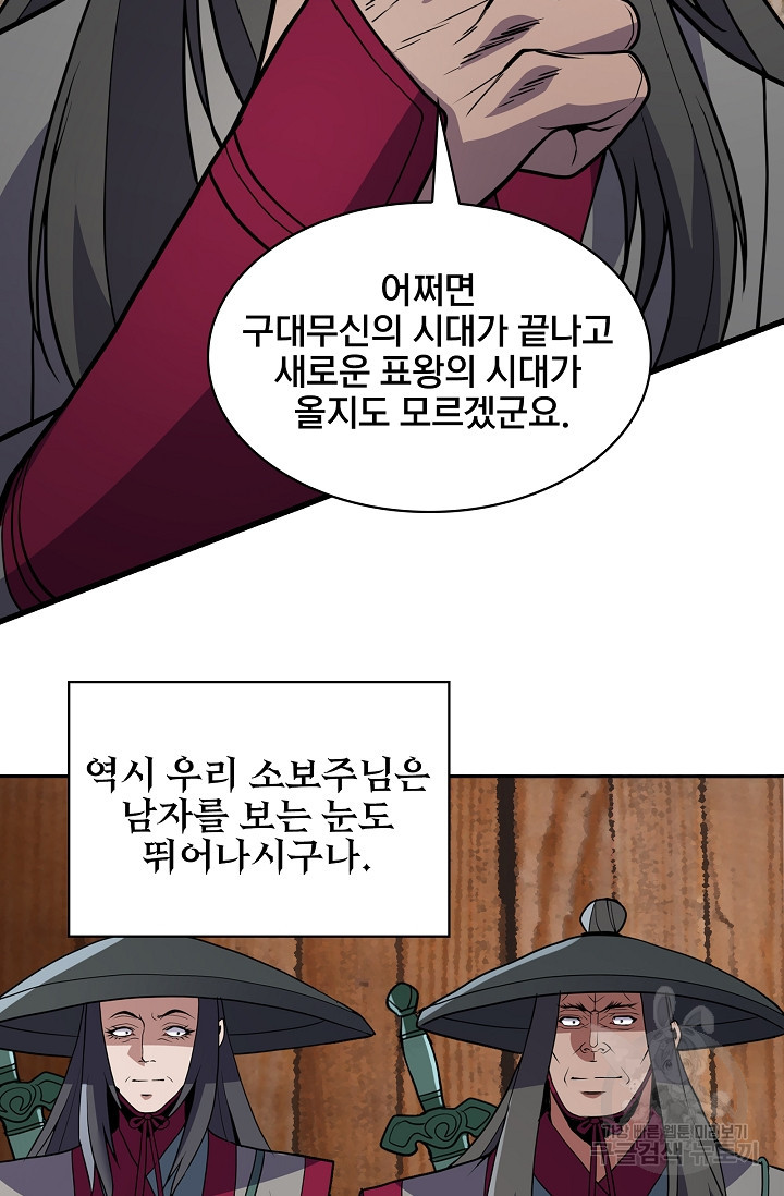 표기무사 42화 - 웹툰 이미지 65