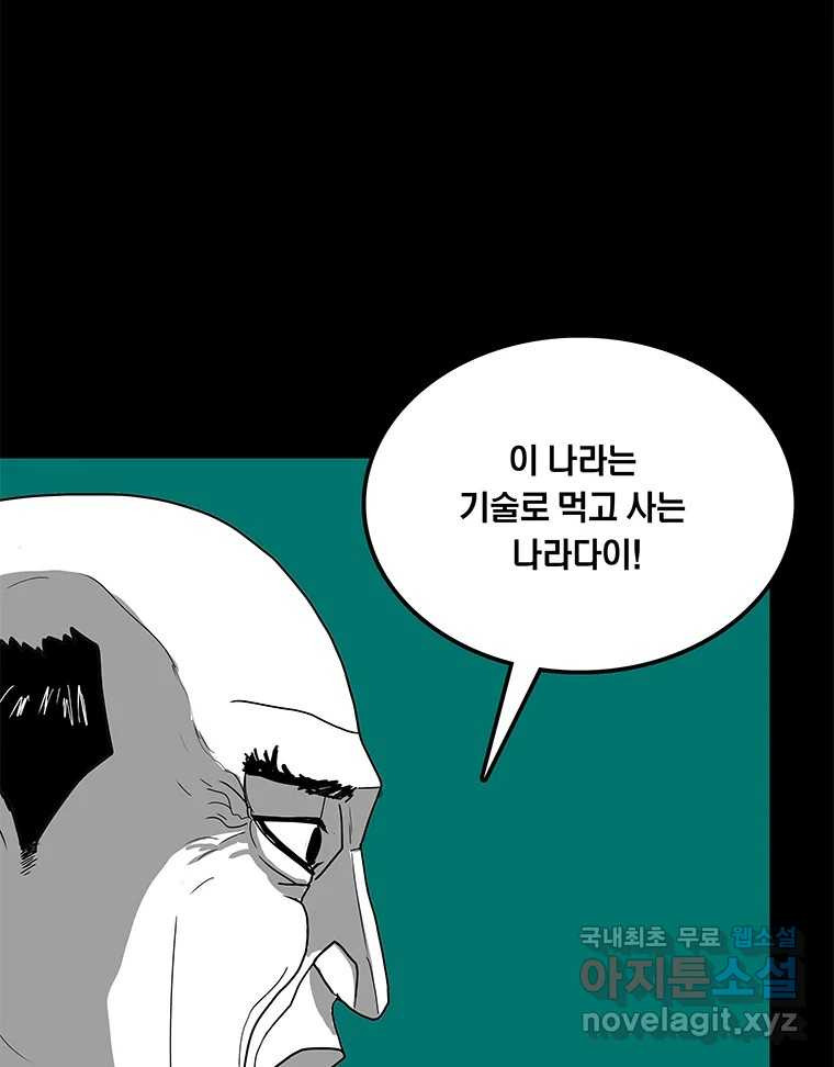 열 손가락 32화 - 웹툰 이미지 8