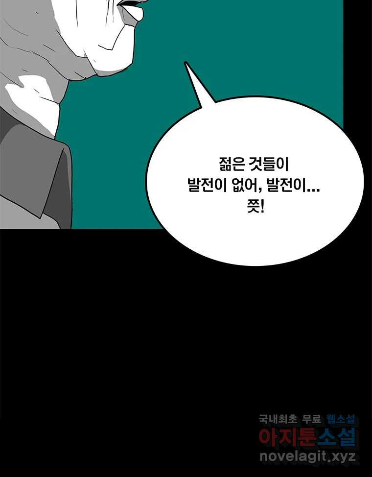 열 손가락 32화 - 웹툰 이미지 9