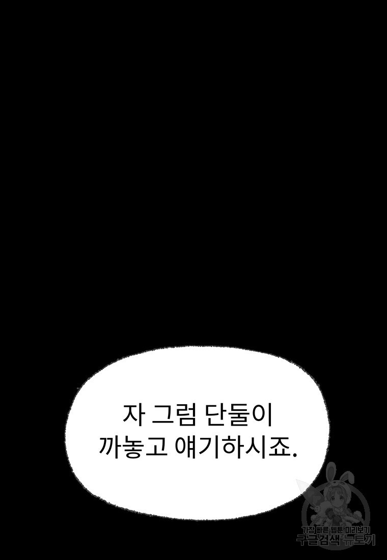 사계신담, 나의 겨울 장군님 28화 - 웹툰 이미지 26