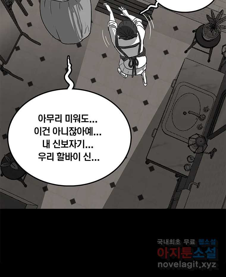 열 손가락 32화 - 웹툰 이미지 64