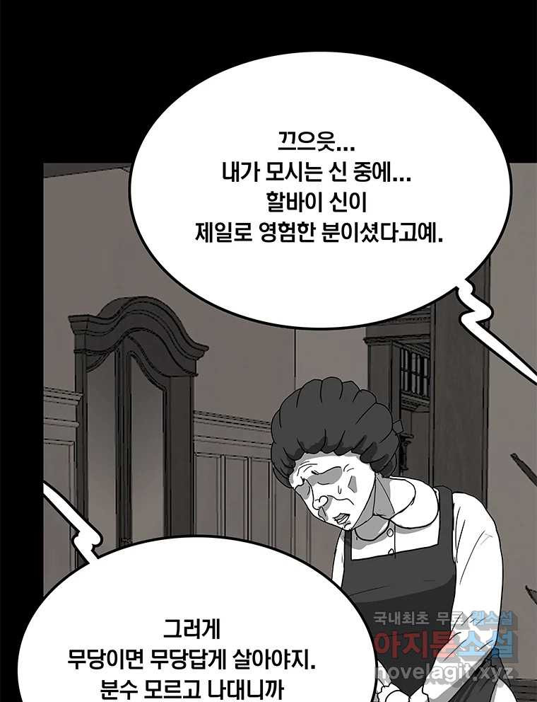 열 손가락 32화 - 웹툰 이미지 75